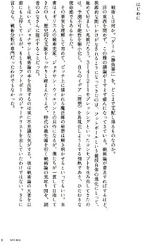 戦術の教科書 サッカーの進化を読み解く思想史 | ジョナサン