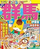 まっぷる 群馬 草津 伊香保・みなかみ'26 image