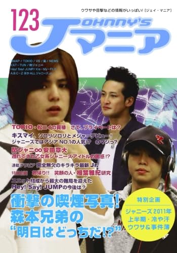Jマニア段ボール★ジャニーズの歴史検証に Jマニア段ボール☆ジャニーズの歴史検証に Jマニア段ボール