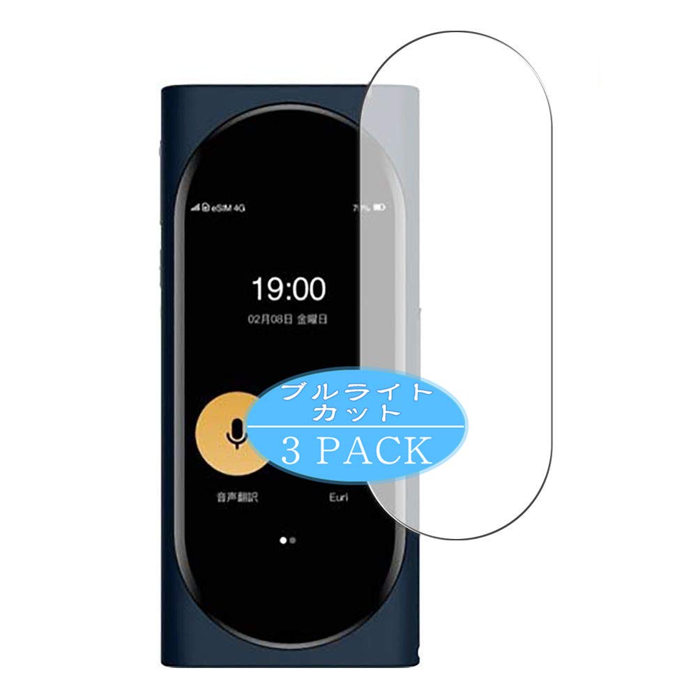 Amazon | 3枚 VacFun ブルーライトカット フィルム ， Langogo Genesis