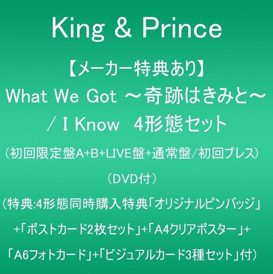 Amazon.co.jp: 【メーカー特典あり】What We Got ～奇跡はきみと