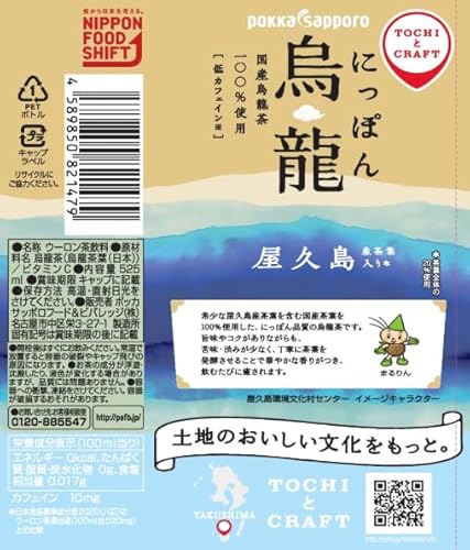 POKKA SAPPORO にっぽん烏龍 525ml PET 24本