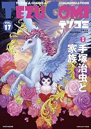 未開封】テヅコミ 限定版 創刊号〜15巻(全メダル付)と手塚治虫ぴあ