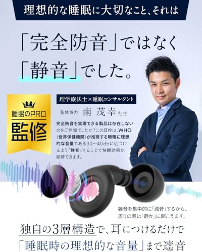【睡眠のプロW監修】 耳栓 睡眠用 アラームが聞こえる耳栓 ノイズリダクション いびき対策 ライブ用 聴覚過敏 みみせん イヤープラグ 勉強 飛行機 日本製 (ブラック, フリーサイズ)