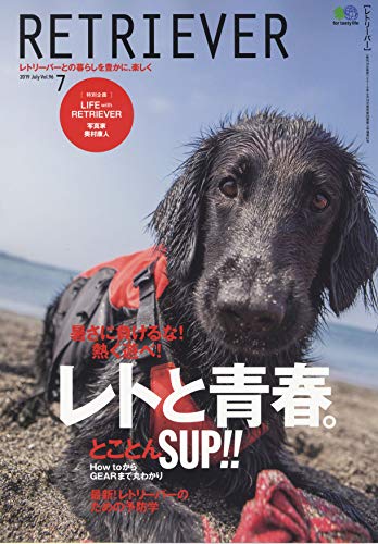 無料電子書籍 アプリ RETRIEVER(レトリーバー) 96 2019年7月号 バイ
