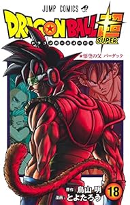 最新刊 ドラゴンボール超 スーパー 19巻の発売日 次巻巻の発売日予想 最新刊 ドラゴンボール超 スーパー 19巻の発売日 次巻巻の発売日予想
