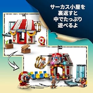 Amazon.co.jp - レゴ® ワンピース 道化のバギーのサーカス小屋 75637