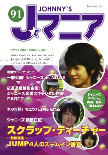 ジャニーズJr. - emon. ジャニーズjr.2010・4〜2011・3 写真シール【希少】平成レトロ