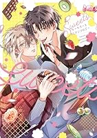 Sweets ケーキバースBLアンソロジー