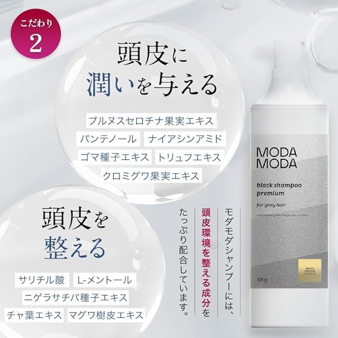 Amazon | 国内正規品 白髪用ブラックシャンプー プレミアム MODAMODA