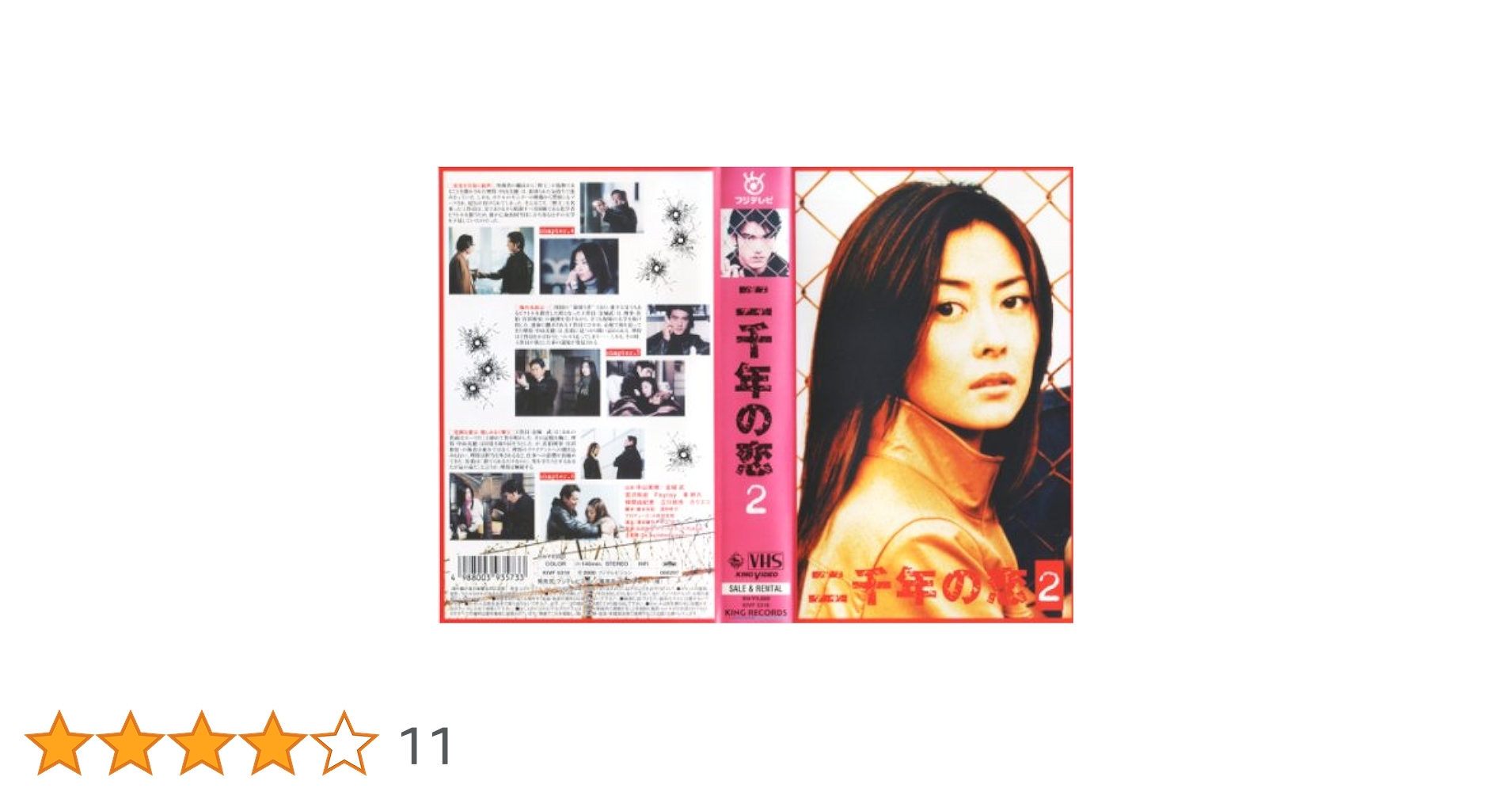 二千年の恋　中山美穂　金城武　仲間由紀恵 二千年の恋を観る | Prime Video