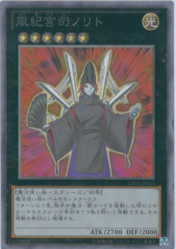 Amazon.co.jp: 遊戯王カード CPZ1-JP031 風紀宮司ノリト(コレクターズ