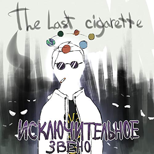 The Last Cigarette