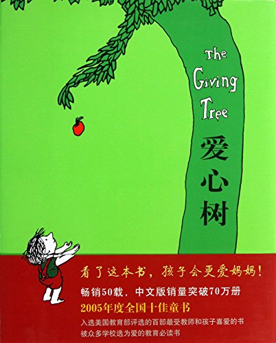 The Giving Tree (Chinese Edition)