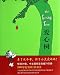 The Giving Tree (Chinese Edition)