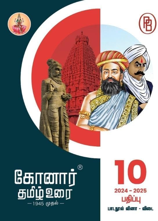 Konar Tamil Urai 10th Standard Guide(2024-25, Based on the latest samacheer kalvi syllabus) Unknown Binding โ 1 January 2024