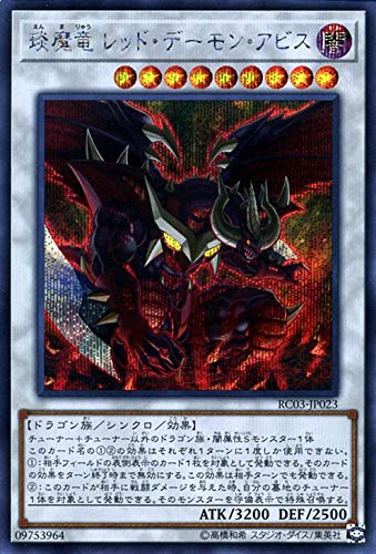 遊戯王カード 琰魔竜 レッド・デーモン・アビス(シークレットレア) レアリティコレクション プレミアムゴールドエディション (RC03) | シンクロ 遊戯王カード 琰魔竜 レッド・デーモン・アビス(シークレットレア) レアリティコレクション プレミアムゴールドエディション (RC03) | シンクロ