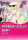 ハーレクインコミックス セット　2025年 vol.1485