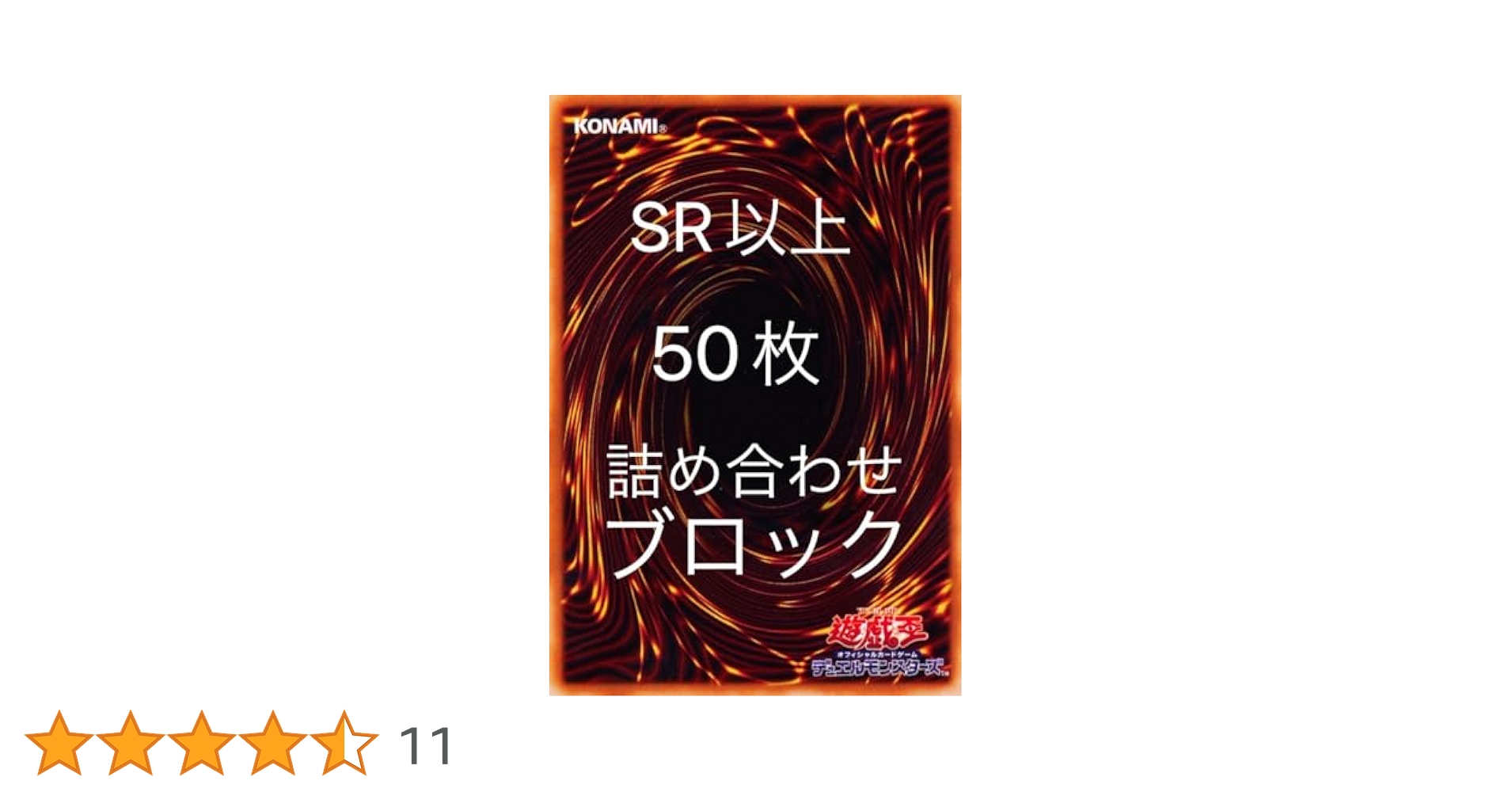 遊戯王カードSR以上のまとめ売り 41IeyQVAvxL._UF350,350_QL50_.jpg