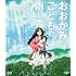 おおかみこどもの雨と雪(期間限定スペシャルプライス版 / Blu-ray)