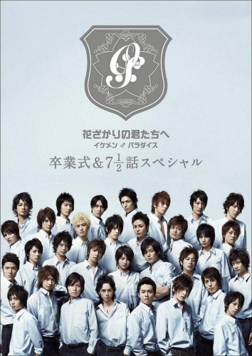 花ざかりの君たちへ お気に入り場面集 Part 3 ニコニコ動画