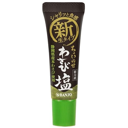 わさび塩 1本(30g)×10個 山葵 わさび ワサビ チューブ