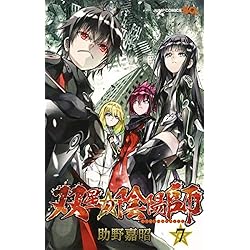 Amazon.co.jp: 双星の陰陽師 1~35巻セット : 本