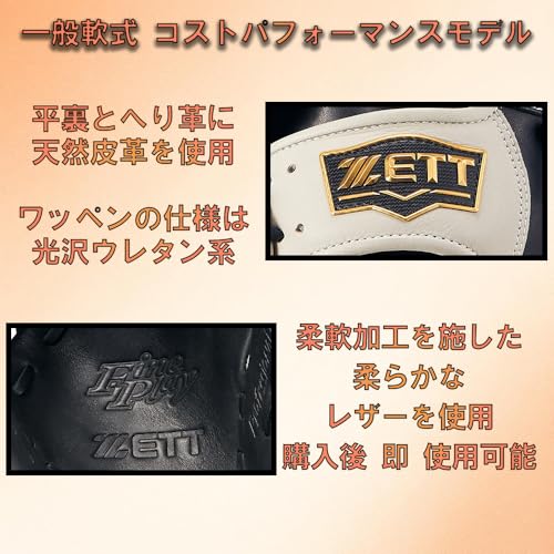 ゼット 軟式野球グローブ ファインプレイ BRGB35520Z