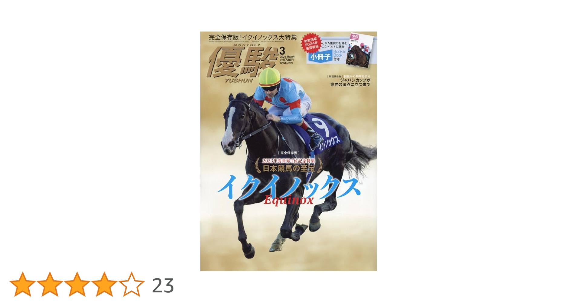 優駿 2024年 03 月号 [雑誌] |本 | 通販 | Amazon