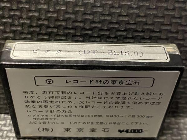 Amazon.co.jp: ビクター用 DT-ZL1S 東京宝石 DIAMOND NEEDLE ST.LP
