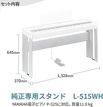 Amazon | YAMAHA P-525WH ホワイト 電子ピアノ 88鍵盤 専用スタンド