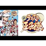 新テニスの王子様