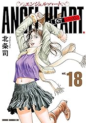 北条司作品 エンジェル・ハート22巻セット Amazon.co.jp: エンジェル・ハート 1stシーズン 22巻 (ゼノン