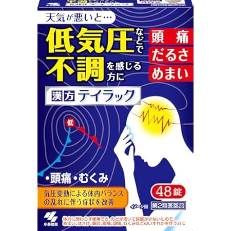 【再掲】【低気圧の不調に】小林製薬 テイラック 48錠 1,232円（102.7円/回）！プライム会員は送料無料！【第2類医薬品】