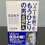 を創ったもうひとりの男岩間和夫