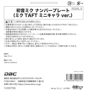 Amazon.co.jp: 初音ミク ナンバープレート (ミクTAFT ミニキャラ