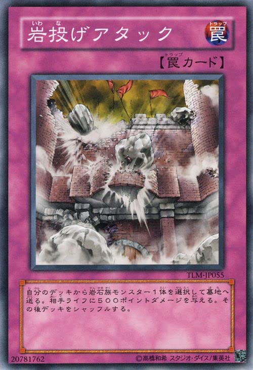 Amazon.co.jp: 遊戯王カード 岩投げアタック(ノーマル) THE LOST