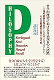 哲学的探究における自己変容の八段階　「主体的経験の現象学」による“エゴイズム”とその克服過程に関する考察