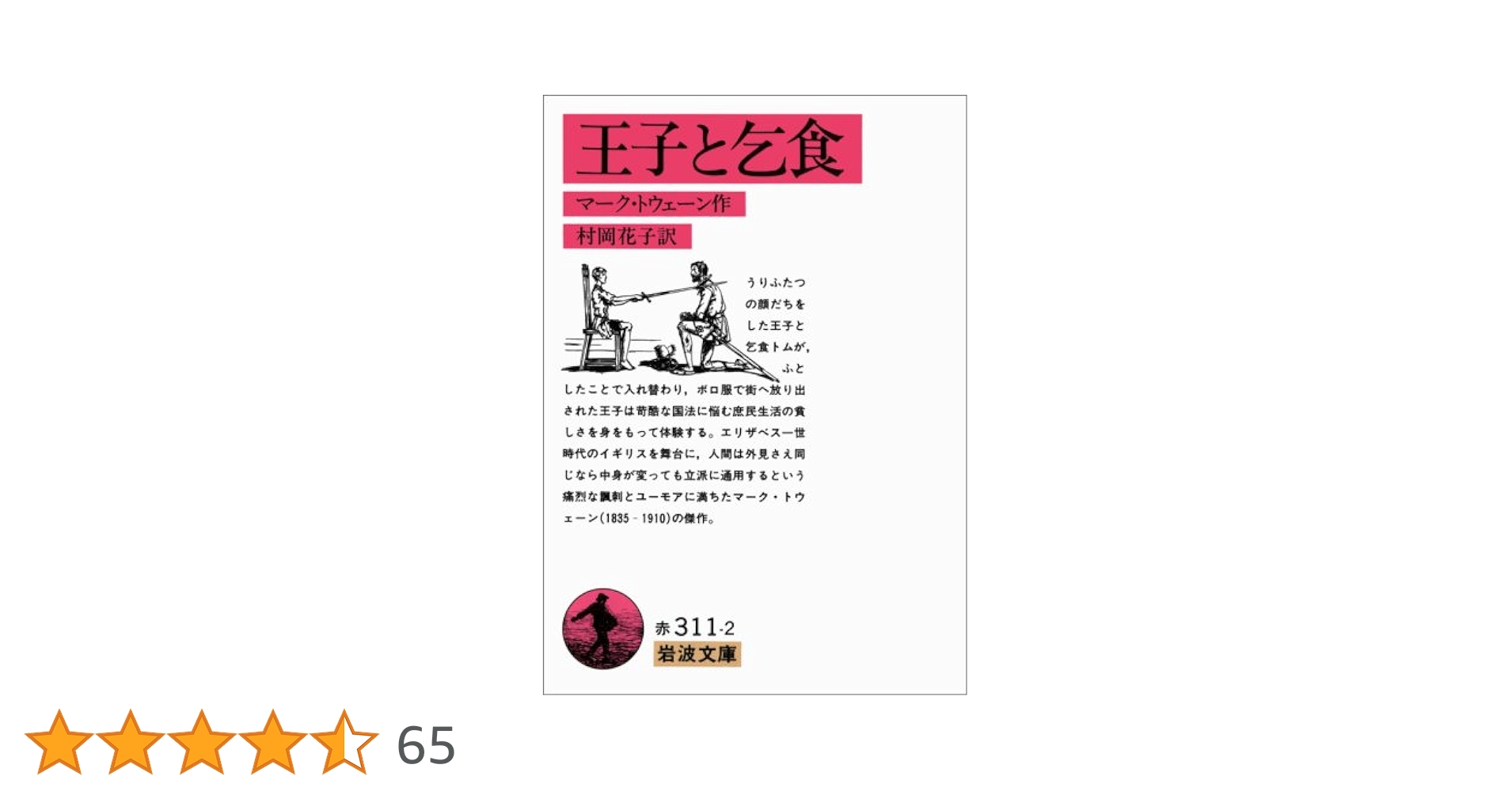 王子とこじき Amazon.co.jp: 王子と乞食 (Ⅲ) (BE×BOY COMICS DELUXE) : 河井