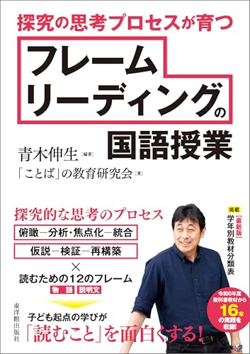 青木伸生先生映像で見る国語授業 6年「ショートショートのアンソロジーを作ろう」 青木伸生先生映像で見る国語授業 6年「ショートショートの