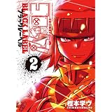 コロッケ！ BLACK LABEL（２） (てんとう虫コミックス)