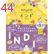 05 地球の歩き方 aruco インド 2026～2027