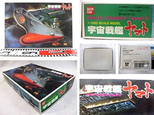 プラモ 宇宙戦艦ヤマト：S＝1/1000 1992年//部品不足?