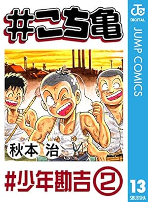 ①こち亀　1-89巻　漫画 送料無料 ①こち亀 1-89巻 漫画 送料無料 Amazon.co.jp: #こち亀 1 #ギャンブル