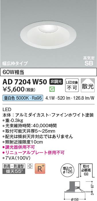 Amazon.co.jp: コイズミ照明 LED高気密ダウンライト AD7204W50