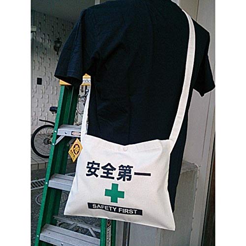 ワーキングシリーズ 安全第一 サコッシュ