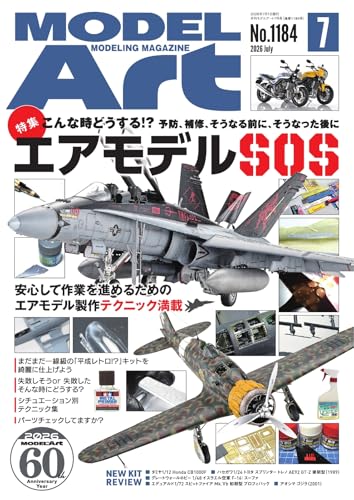 月刊モデルアート 2026年7月号 (2026-06-09) [雑誌]
