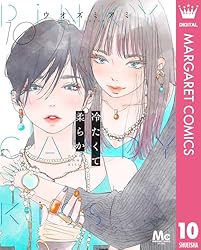 冷たくて 柔らか 分冊版 7 (マーガレットコミックスDIGITAL