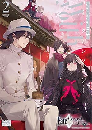 Amazon.co.jp: Fate/Grand Order コミックアンソロジー With you 2