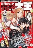 【電子版】月刊コミック 電撃大王 2024年3月号 [雑誌] 【電子版】電撃大王